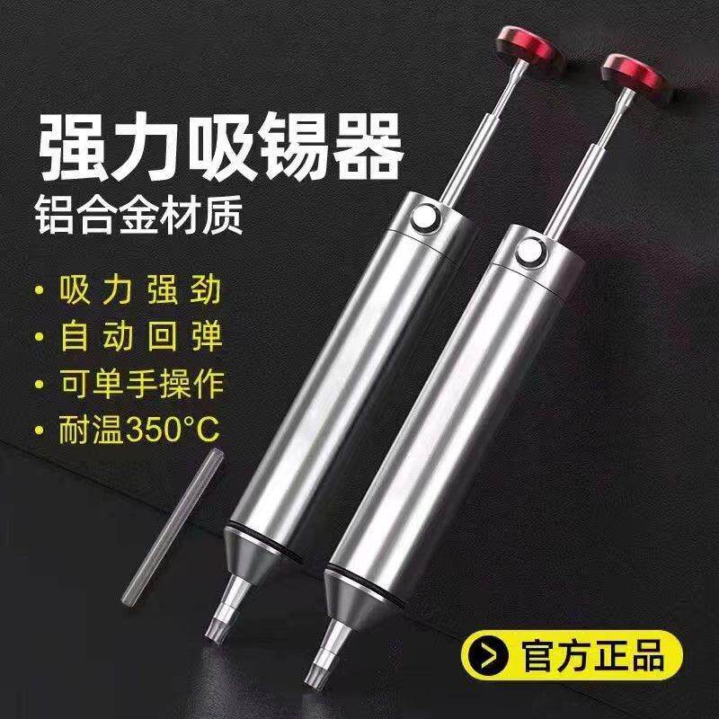 强力吸锡器 吸锡器锡渣铝合金 真空吸锡泵 吸锡枪清除锡渣 电烙铁