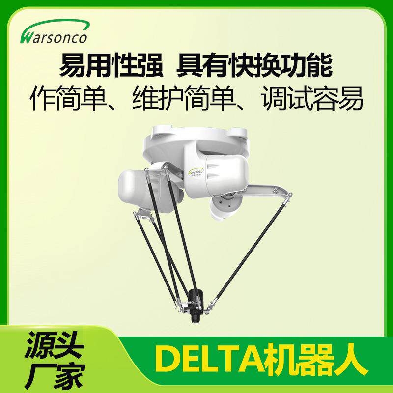 华盛控蜘蛛手机器人抓取并联视觉图像控制系统机械手高精高速分拣