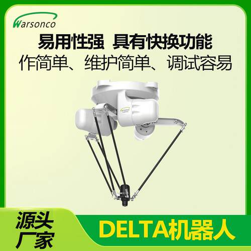 蜘蛛手机器人抓取并联视觉图像控制系统机械手高精高速分拣