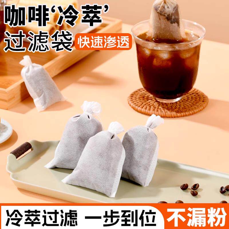 咖啡冷萃过滤袋煮咖啡粉一次性冷泡食品滤纸袋网袋咖啡茶包冷萃袋
