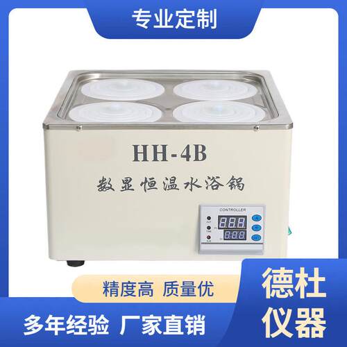 HH-4B数显恒温水浴锅