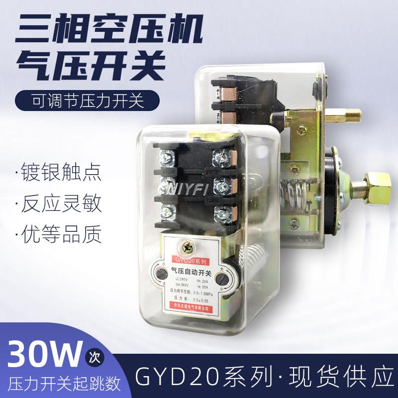 空压机气压开关三相空气压缩机气泵启动自动停机压力控制器GYD20图片