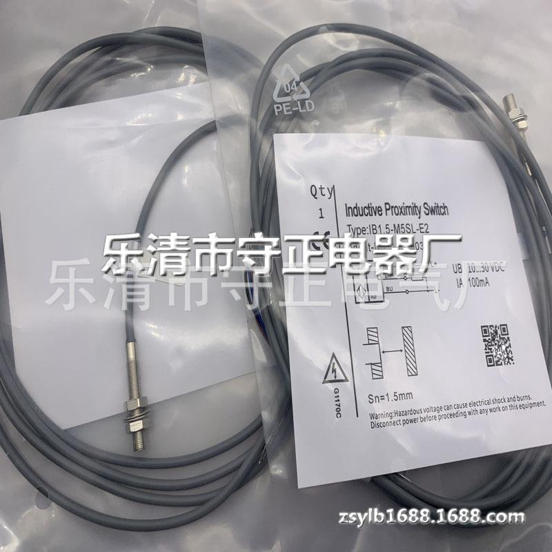 全新 接近开关 IB1.5-M5SL-E2 IB1.5-M5SL-E3 传感器 质保一年