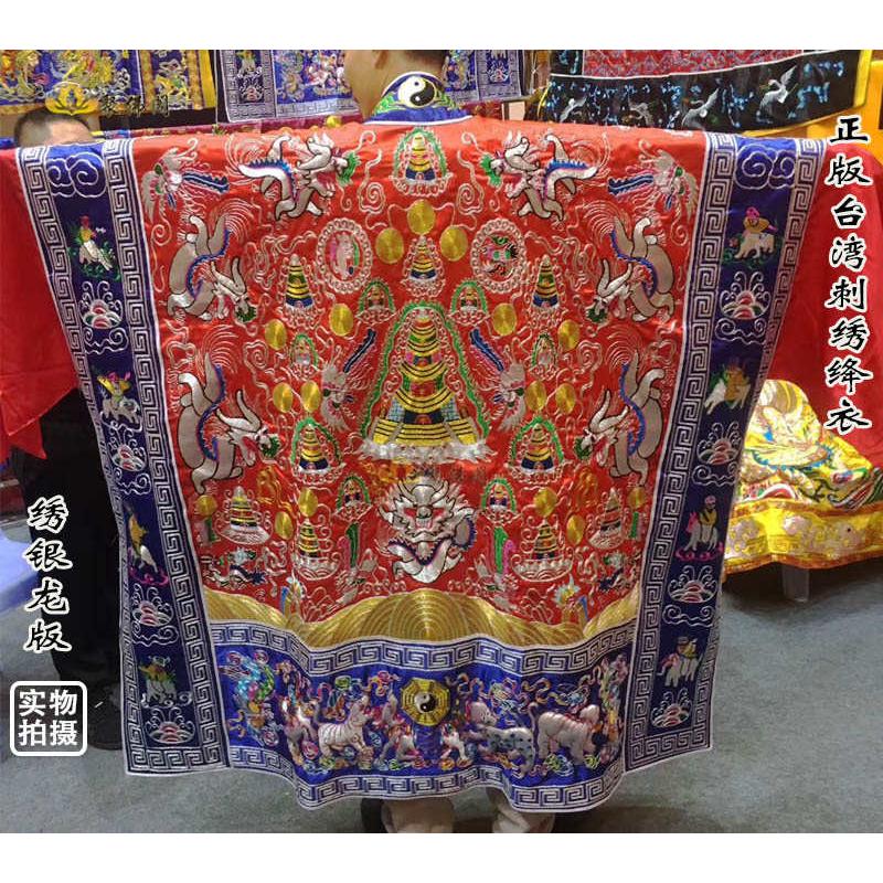 台湾道袍 道士服 高功法衣  法器绛衣 道袍高功 法衣 降衣
