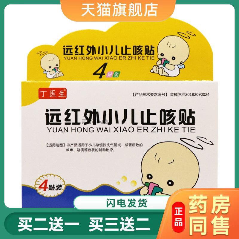 丁医生小儿止咳贴儿童咳嗽贴感冒婴儿宝宝贴膏官方旗舰店正品1897