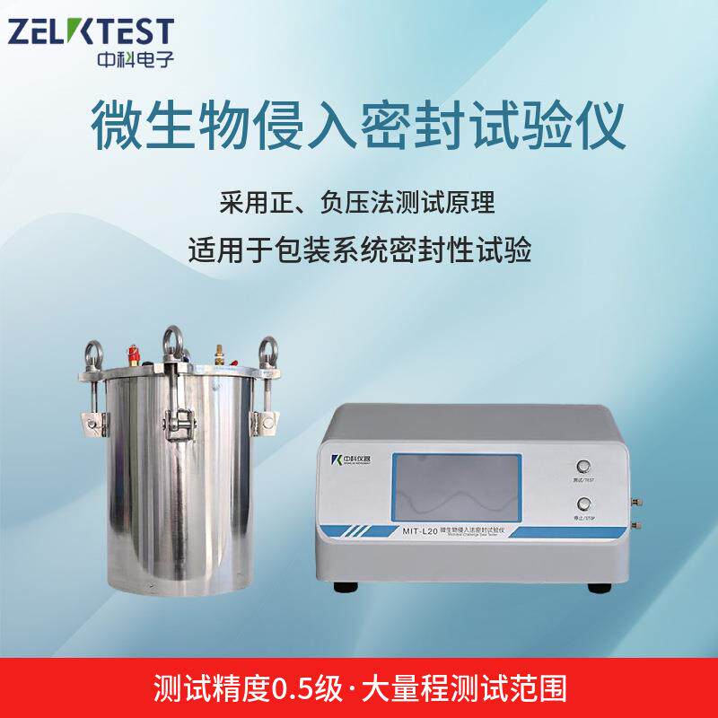 制药行业微生物侵入试验机复合袋泡罩安瓿瓶密封完整性检测设备