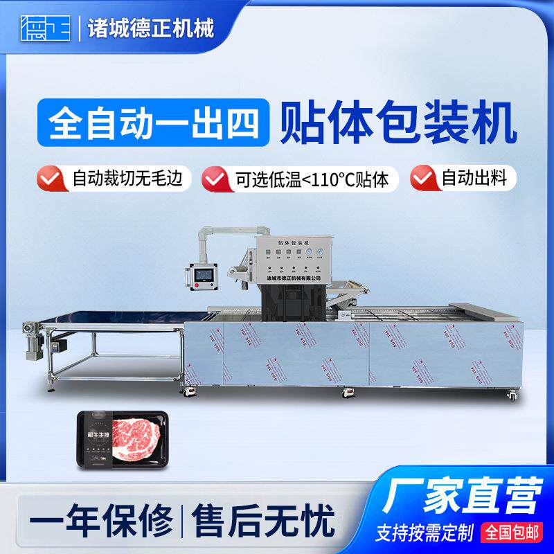 三文鱼全自动真空贴体包装机商用肉制品小型连续式自动裁切包装机