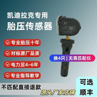 胎压传感器车轮胎监测器适用于凯迪拉克CT6/CTS/ATSL/XT4/5/XTS