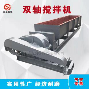 双轴搅拌机卧式泥土粉煤灰拌料机有机肥灰沙粉尘加湿搅拌机 立星