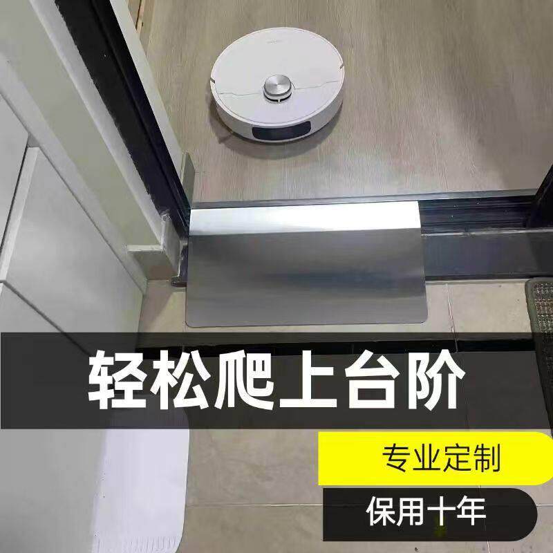 扫地机器人定制门槛爬坡垫不锈钢台阶斜坡条过桥板阳台推拉门