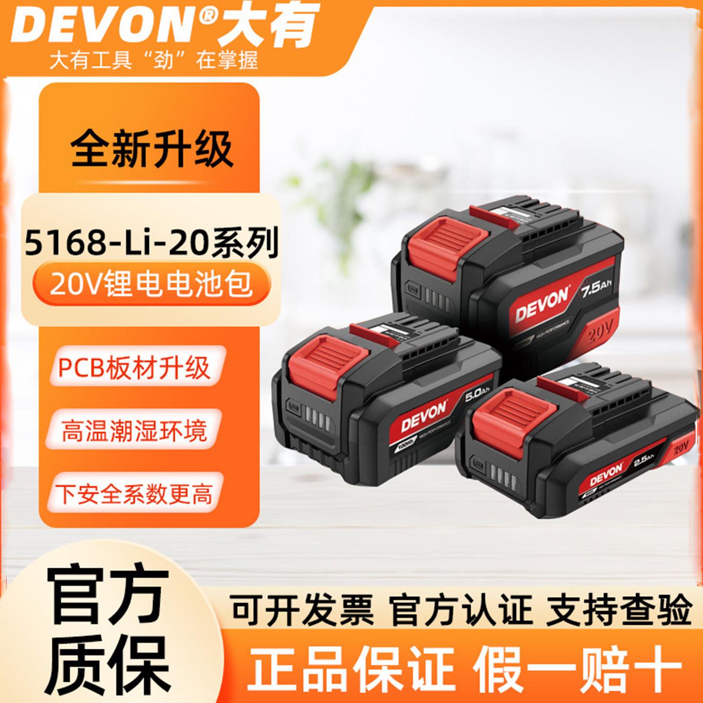 DEVON电动工具电池 20V锂电池7.5Ah大容量动力电池 角磨机配套锂