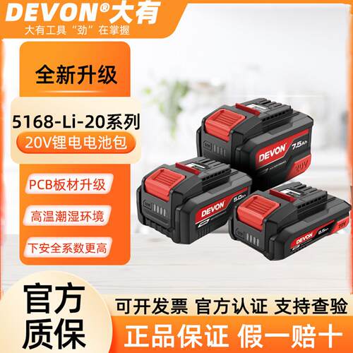 DEVON电动工具电池 20V锂电池7.5Ah大容量动力电池 角磨机配套锂
