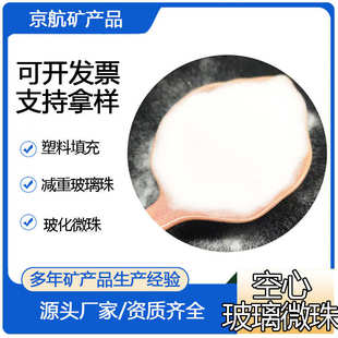 空心玻璃微珠塑料填料空心玻璃微珠减重玻璃珠微珠H120中空玻璃