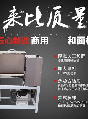 12.5公斤和面机 电动和面机 搅拌机 拌面机 商用加厚25