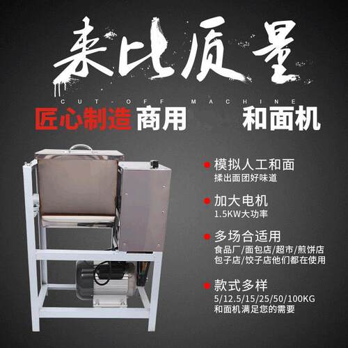 12.5公斤和面机电动和面机搅拌机拌面机商用加厚25