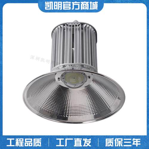 凯明天棚灯150W200W300W带玻璃罩悬吊式高天棚灯