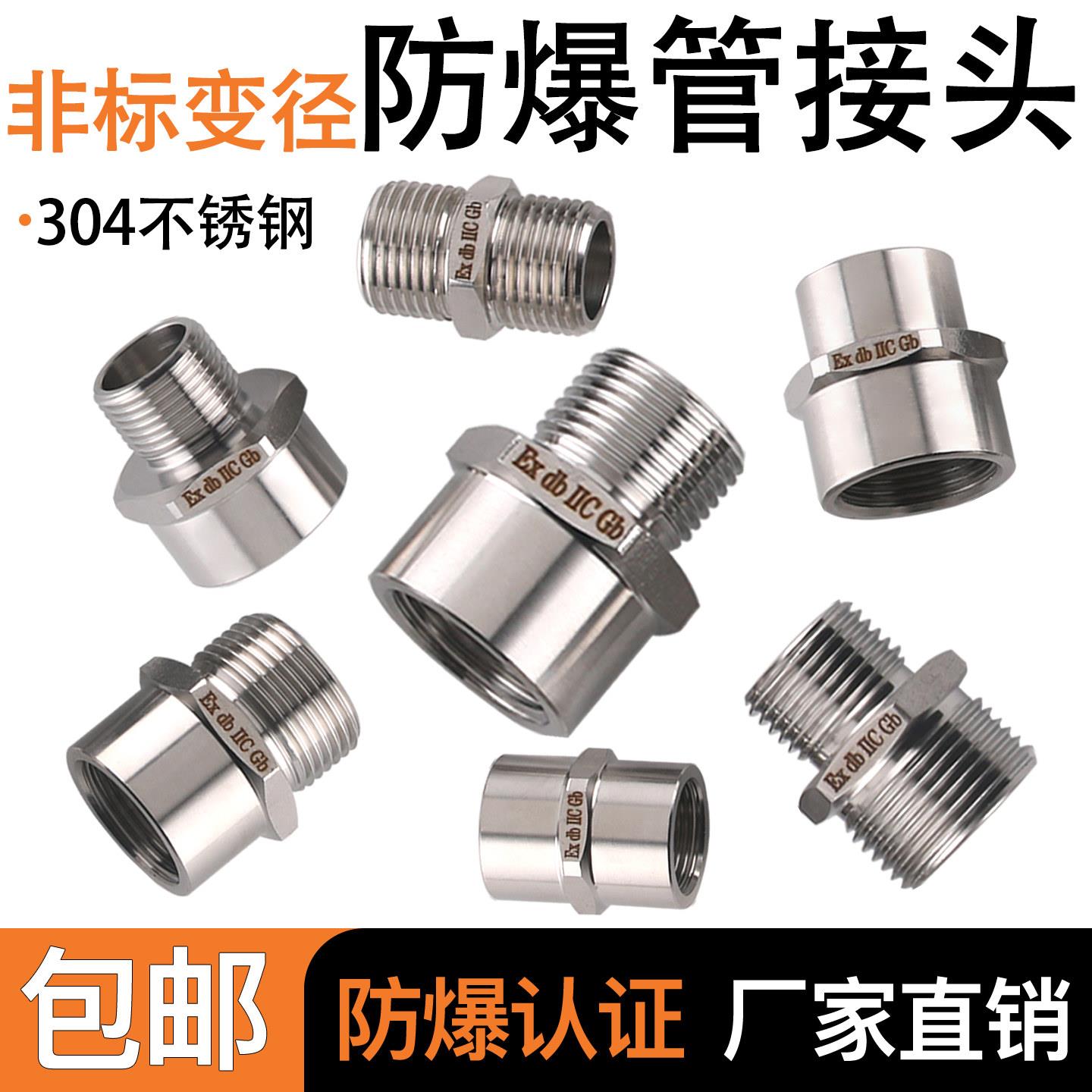 304不锈钢防爆管接头变径BGJ对丝补芯大小转换头转接穿板格兰桥架
