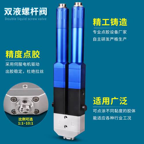 M量Y700精杆密双液伺服电动点胶2阀ab胶螺杆阀微静态439混合螺计