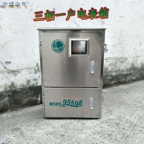 定制单户三相不锈钢电表箱上下双门配电箱304定做1-2-6-8-12-18户