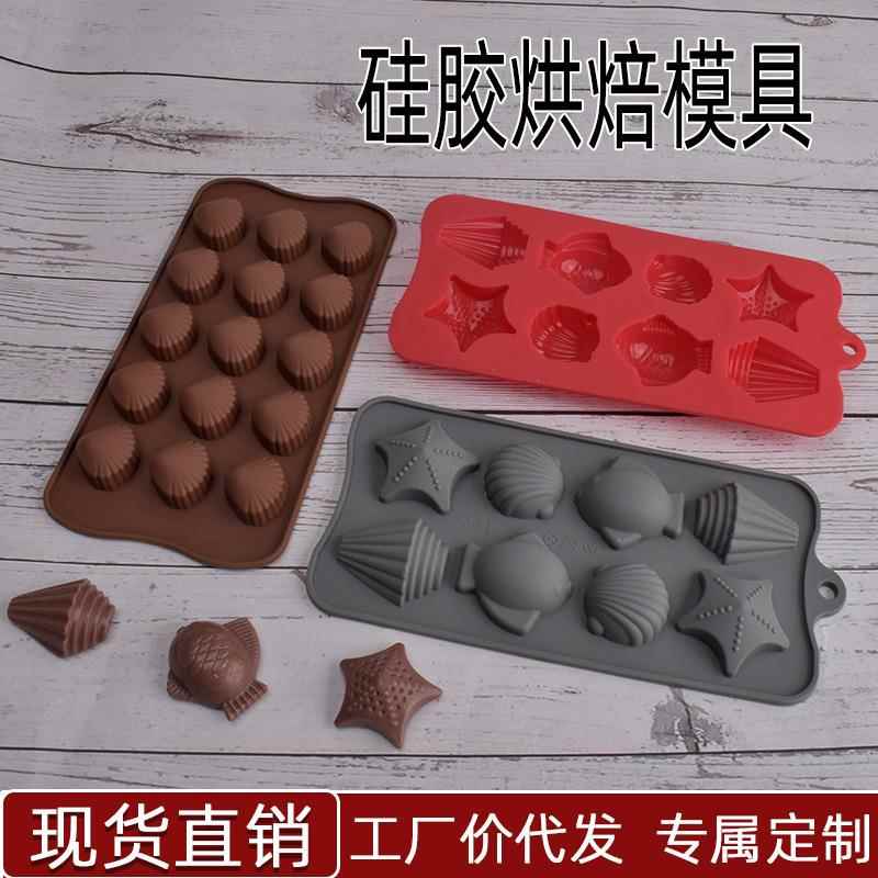 硅胶海星贝壳小鱼模卡通巧克力布丁蛋糕烘焙模具冰块格水晶滴胶模