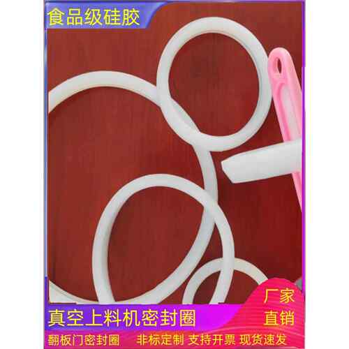 老款真空上料机翻板门密封圈料桶里面锥斗上的密封圈食品级硅胶