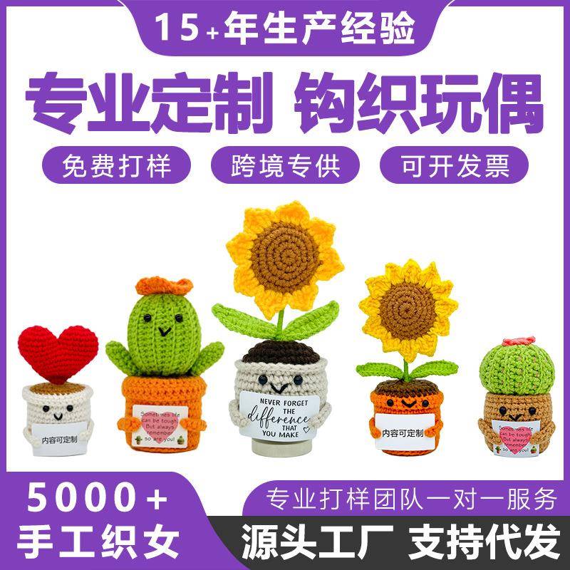 跨境新款创意针织爱心仙人掌多肉盆栽向日葵毛线钩织植物盆栽