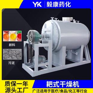 磷酸铁锂耙式干燥机巴豆酸真空耙式干燥机釉料浆糊膏状物料干燥机