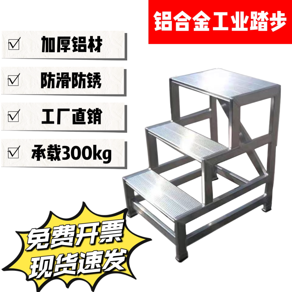 加厚铝合金踏步 两步三步梯 工业踏台梯凳 车间产线登高梯