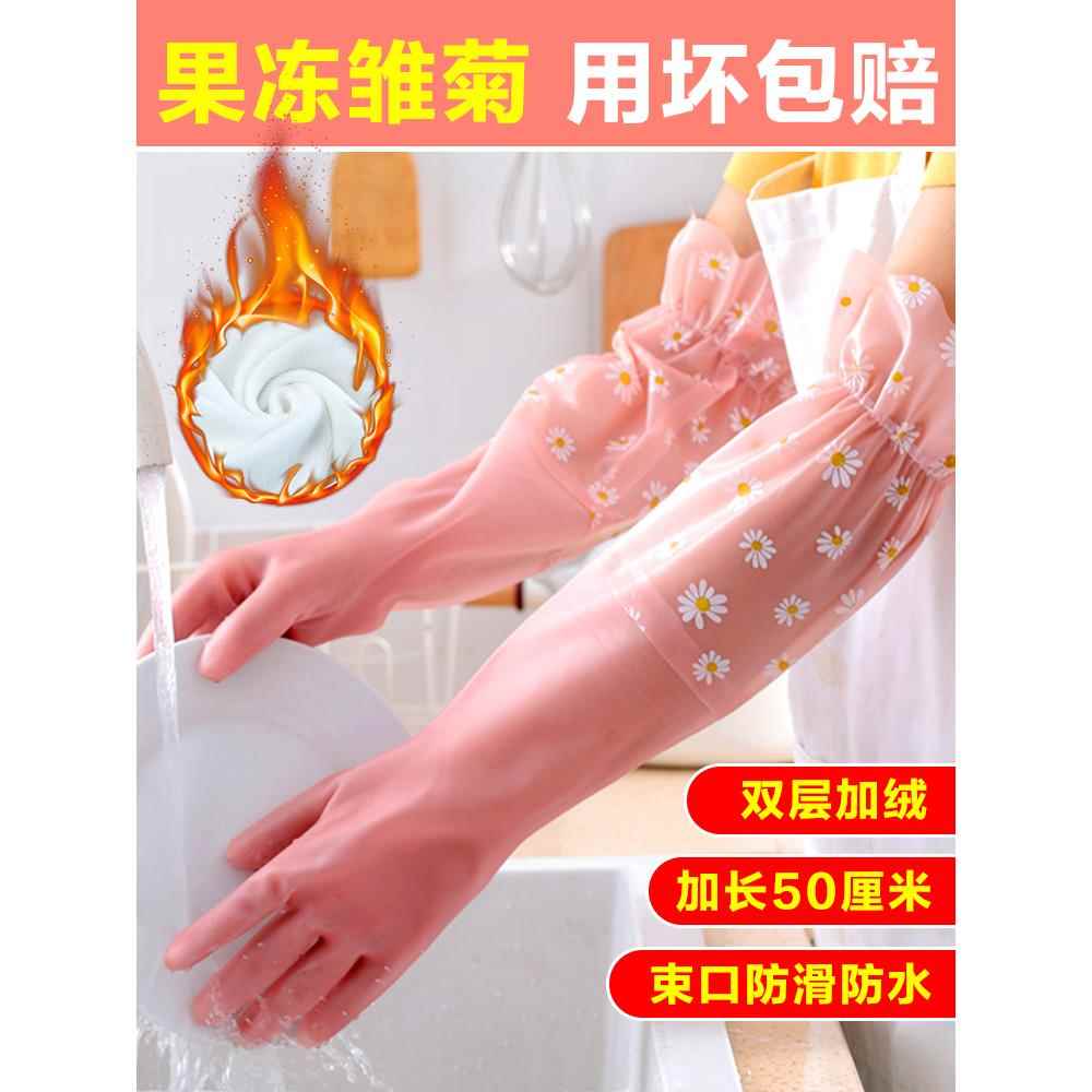 网红洗衣服洗碗手套女加长厨房家用家务清洁橡胶加绒防水乾活专用