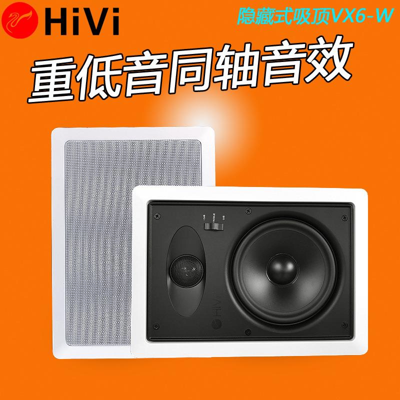 Hivi/惠威VX6-W天花吸顶喇叭吊顶音响方形扬声器嵌入式音箱