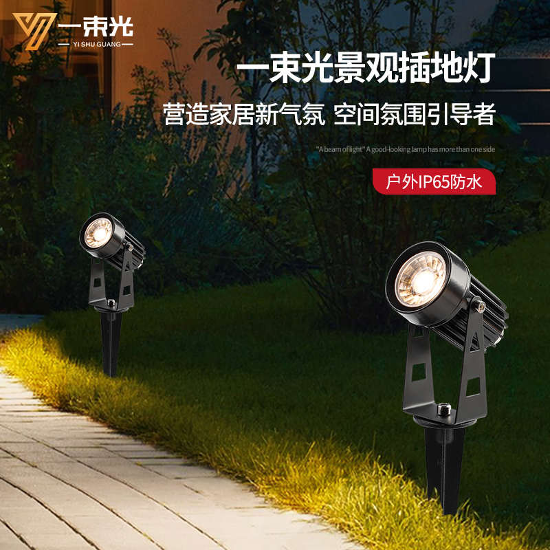 一束光聚光迷你小射灯led户外防水庭院山丘草坪花园照树灯投光灯