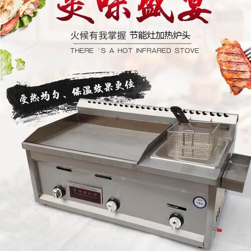 燃气扒炉一体机铁板烧煎鱿鱼煎牛排炒饭手抓饼机器油炸锅关东煮机