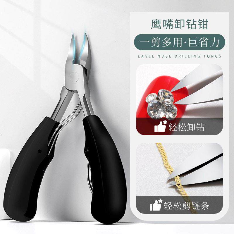 美甲专用鹰嘴钳卸钻钳子剪链条甲片一字剪修整甲沟指甲级炎工具