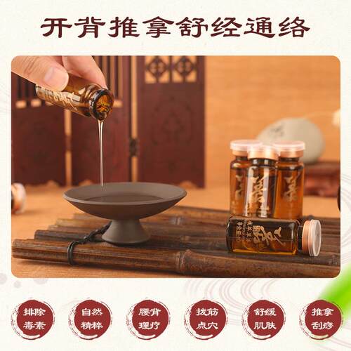 新款体精油盒部美容身院通经络背肩套颈卵巢保养推油刮痧按摩精油