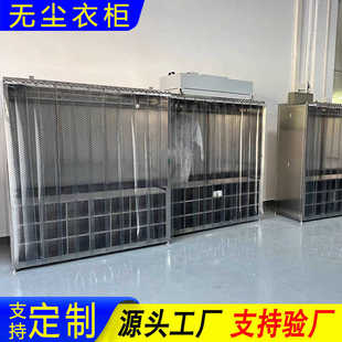 FFU不銹鋼靜電衣柜員工更衣柜凈化車間換鞋 柜 工廠無塵單雙面更鞋