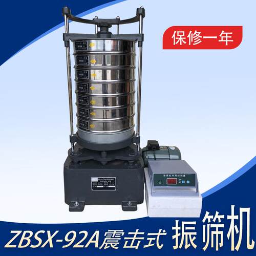 XSB-88/ZBSX-92A震击式标准振筛机顶击式电动震筛机20/30公分