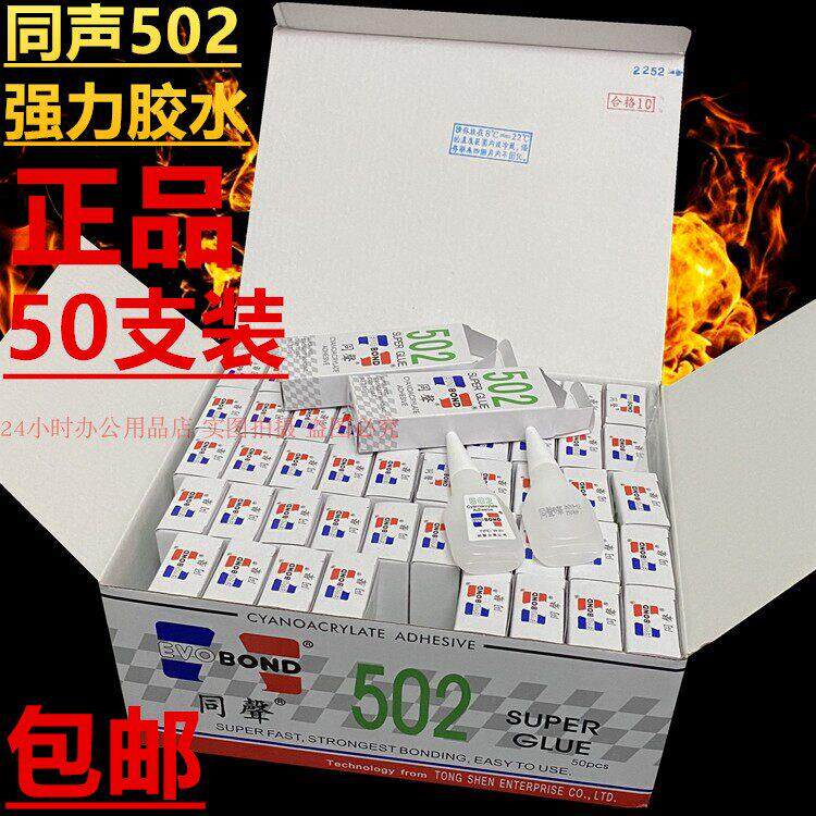 正品台湾同声502胶水瞬间粘合剂木材工艺品修补强力胶水50支包邮