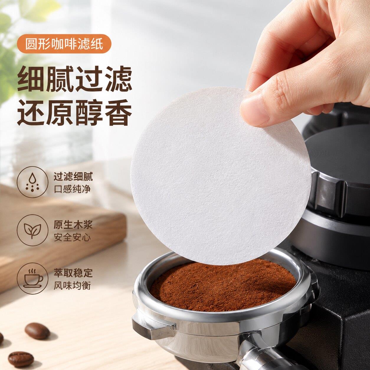 咖啡滤纸圆形一次性咖啡机手冲摩卡壶过滤纸手柄粉碗萃取纸过滤片