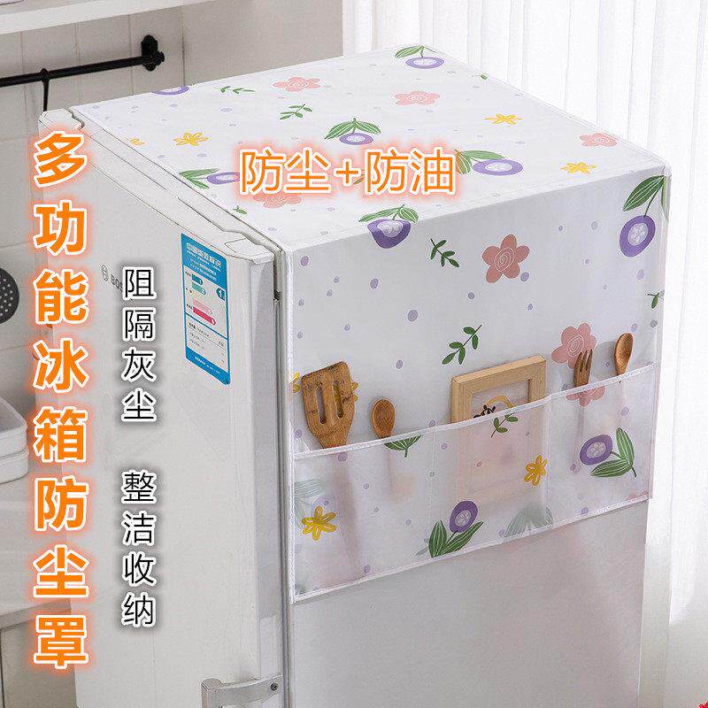 冰箱防尘罩顶部防油垫防灰尘盖巾单开门双开门通用家用冰箱盖布