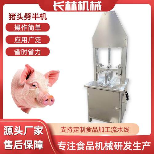 切皮断骨无残渣分半设备脚踏式猪头劈半机不锈钢头骨切割机