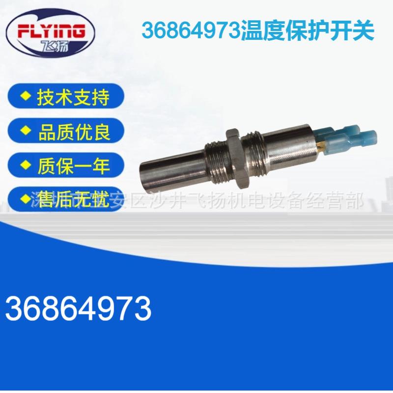 36864973温度保护开关