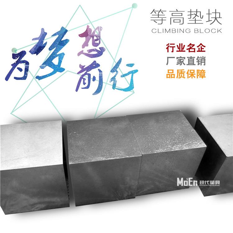 精密钢制等高块/等高垫块/等高平行块/每组3块/大理石垫块