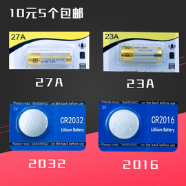 12V 23A/27A车库门遥控器电池门禁电池防盗器门铃电池2032/2016