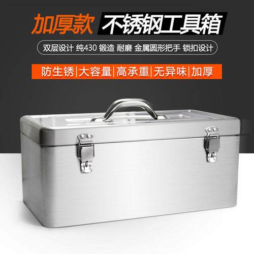 不锈钢工具箱 加厚手提式收纳盒多功能车载大号 家用维修铁皮箱