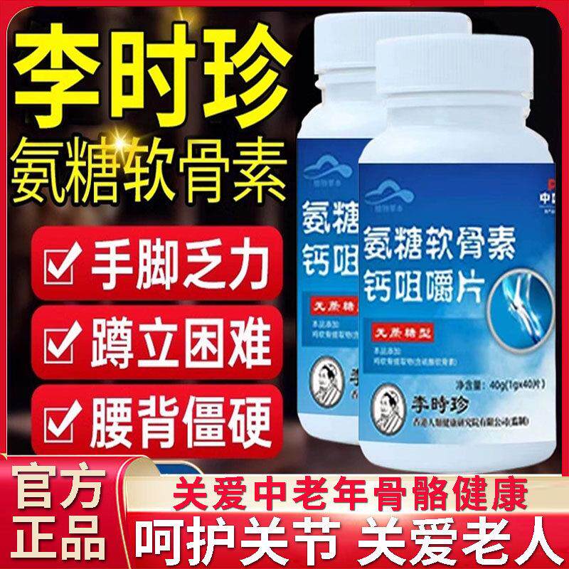 李时珍氨糖软骨素钙咀嚼片中老年护关节膝盖疼痛专用补钙官方正品