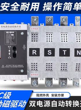 双电源自动转换开关380V光伏市电发电机4P400A不断毫秒级切换atse