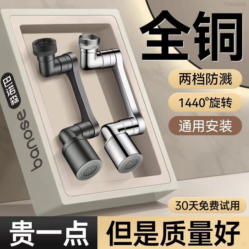 全铜机械臂万向水龙头延伸器转换接头洗漱台多功能过滤出水嘴防溅