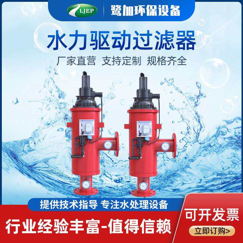 水力驱动过滤器全自动吮吸立式过滤器灌溉水力驱动自清洗过滤器