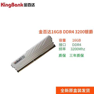 金百达8G/16G/32G DDR4台式机3200银爵/黑爵8G 16GB DDR4内存条