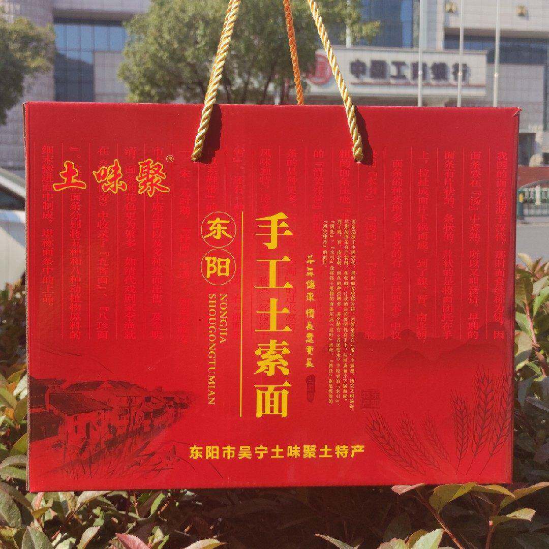 东阳土索面 正宗农家土面月子咸面 生日面条回礼土味聚长寿面礼盒